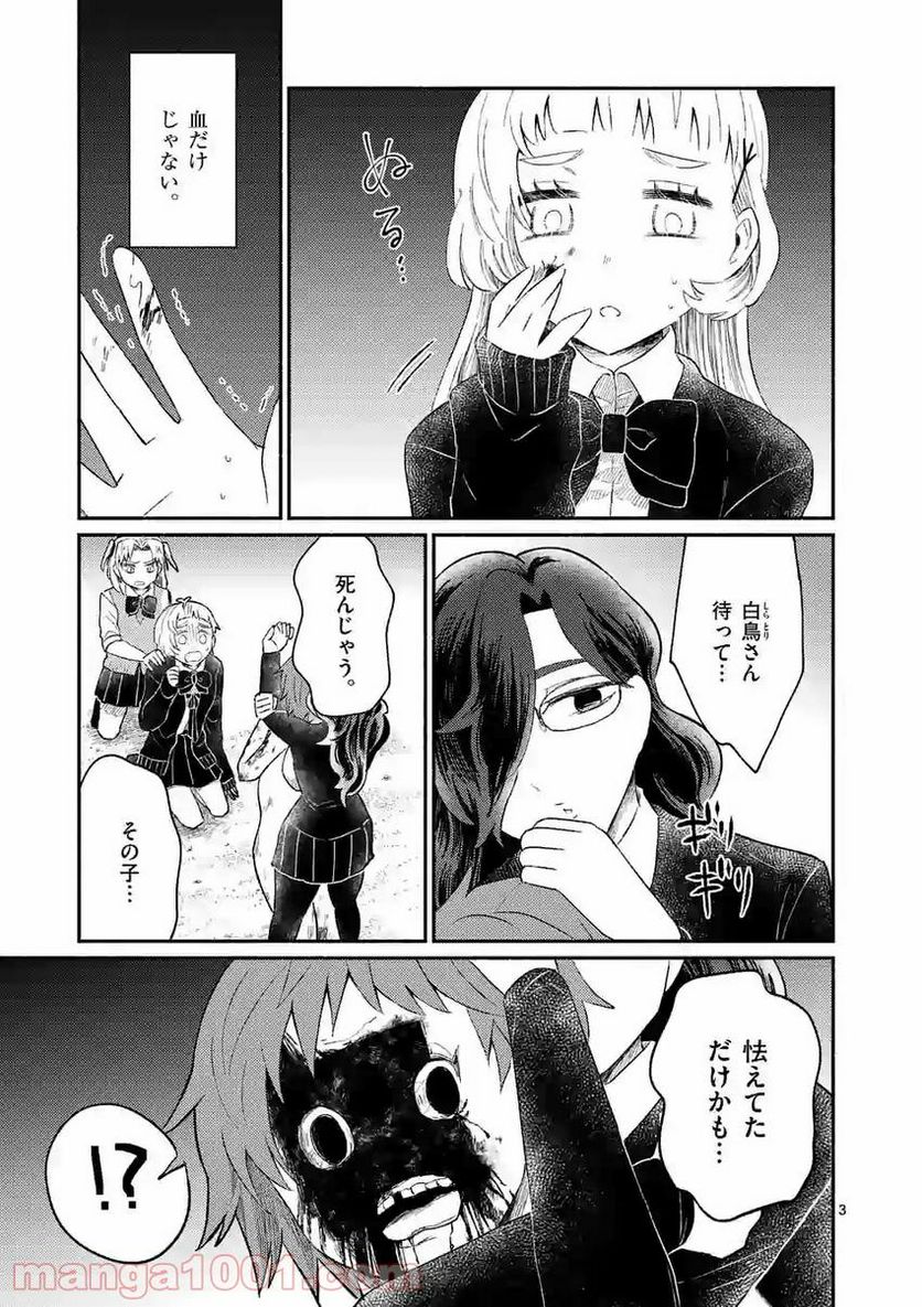 放課後のグランギニョル～チャイムが鳴る時、少女の微笑みは肉塊に変わる～ 第21話 - Trang 4