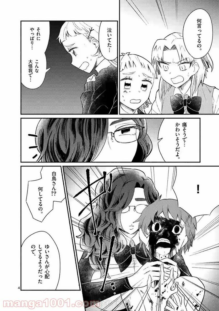放課後のグランギニョル～チャイムが鳴る時、少女の微笑みは肉塊に変わる～ 第21話 - Trang 5