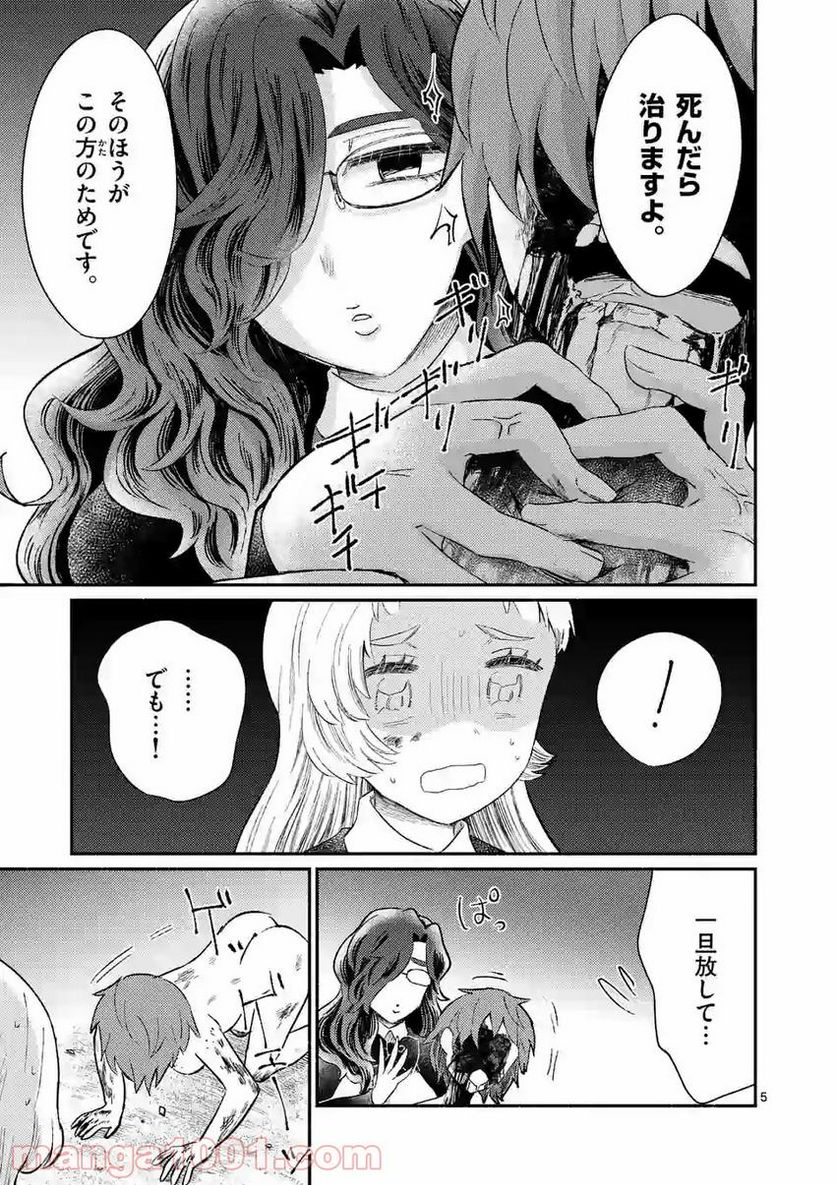 放課後のグランギニョル～チャイムが鳴る時、少女の微笑みは肉塊に変わる～ 第21話 - Trang 6