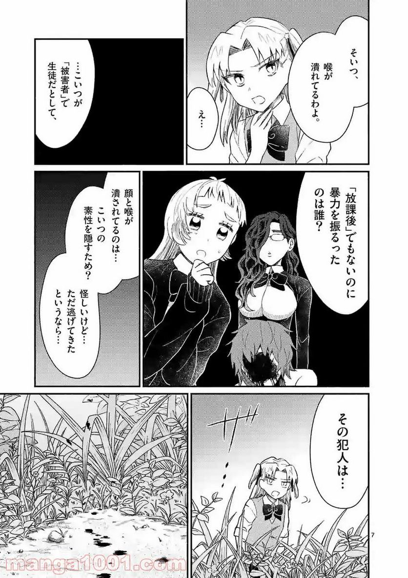 放課後のグランギニョル～チャイムが鳴る時、少女の微笑みは肉塊に変わる～ 第21話 - Trang 8