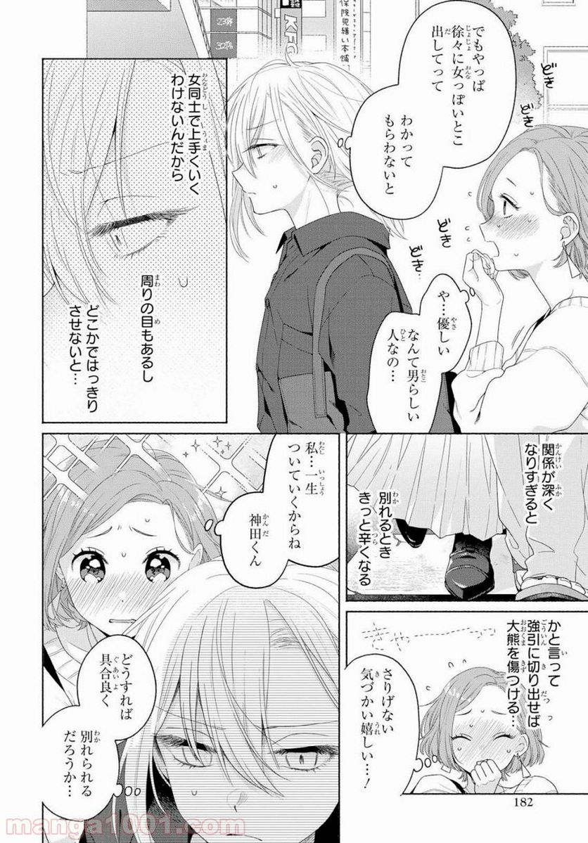 放課後のグランギニョル～チャイムが鳴る時、少女の微笑みは肉塊に変わる～ - 第26話 - Page 12