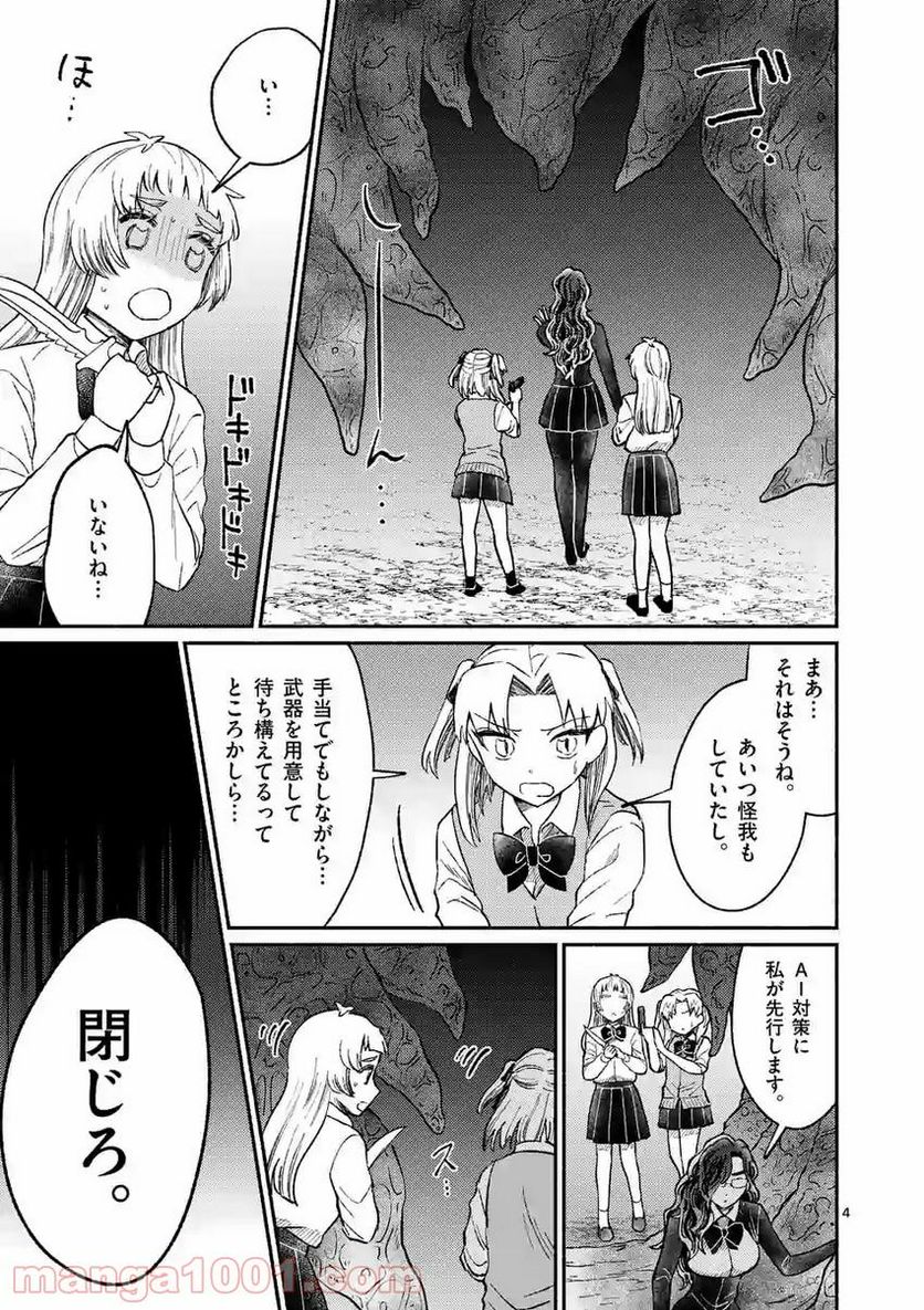 放課後のグランギニョル～チャイムが鳴る時、少女の微笑みは肉塊に変わる～ - 第32話 - Page 5