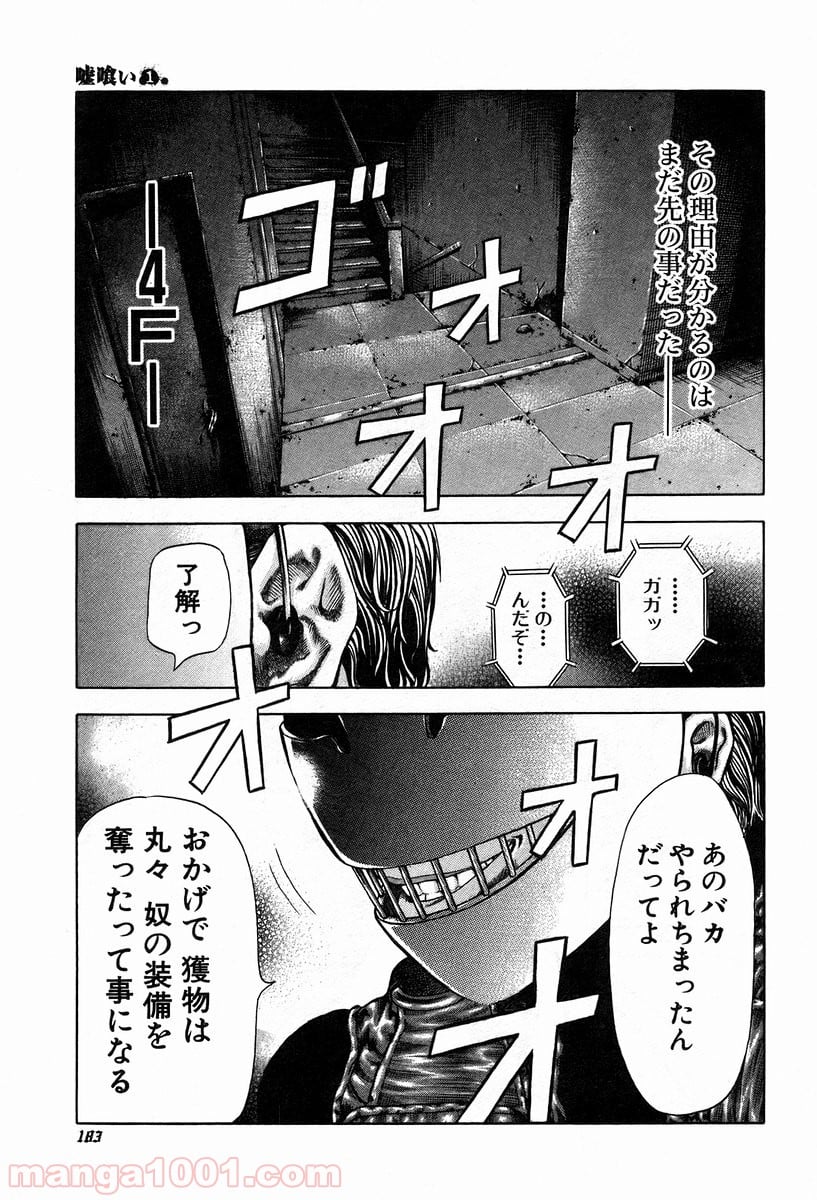 嘘喰い - 第9話 - Page 1