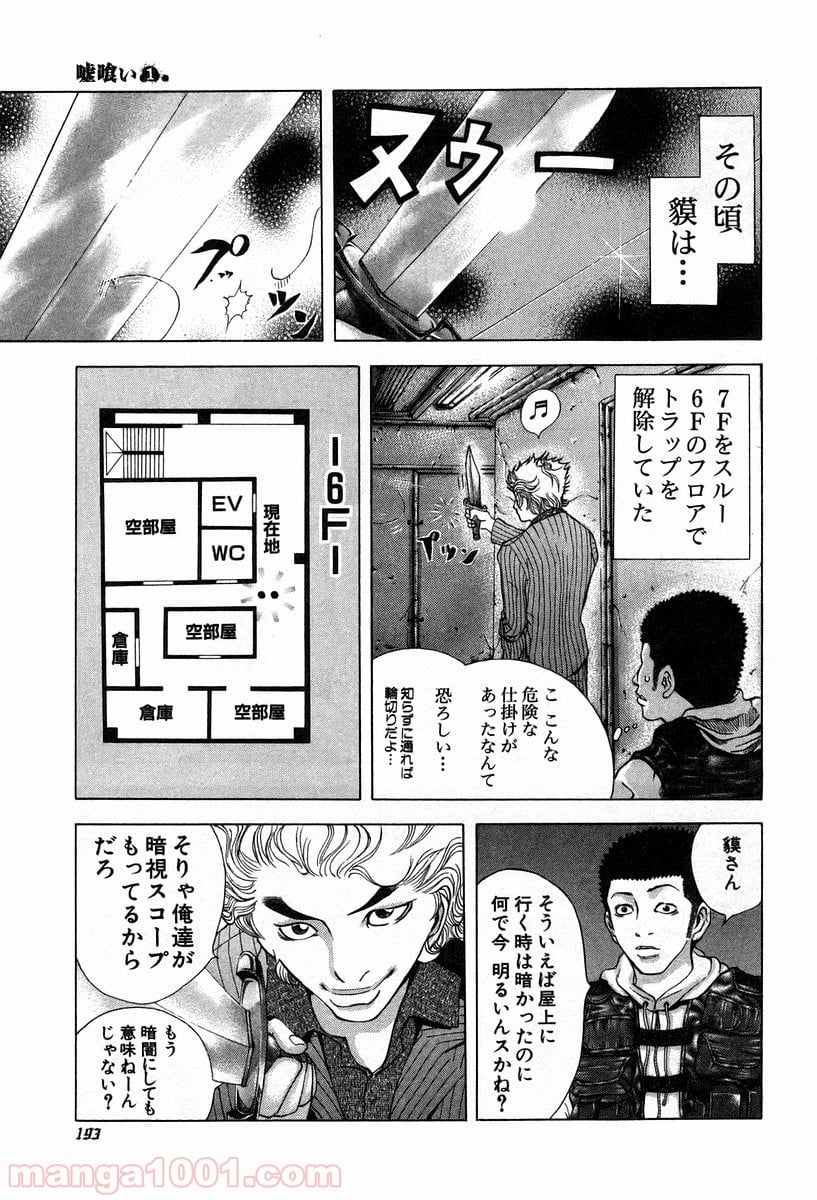 嘘喰い - 第9話 - Page 11