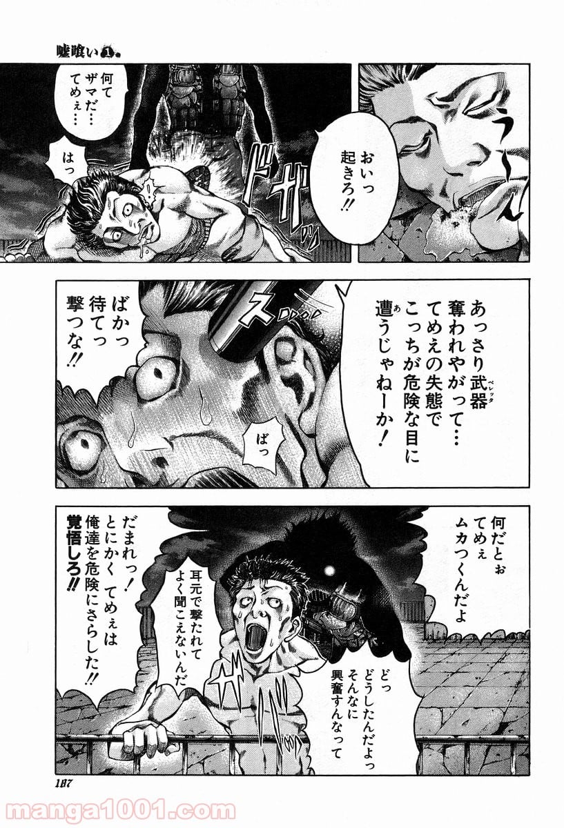 嘘喰い - 第9話 - Page 5