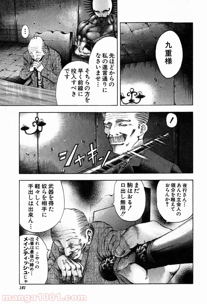 嘘喰い - 第9話 - Page 9