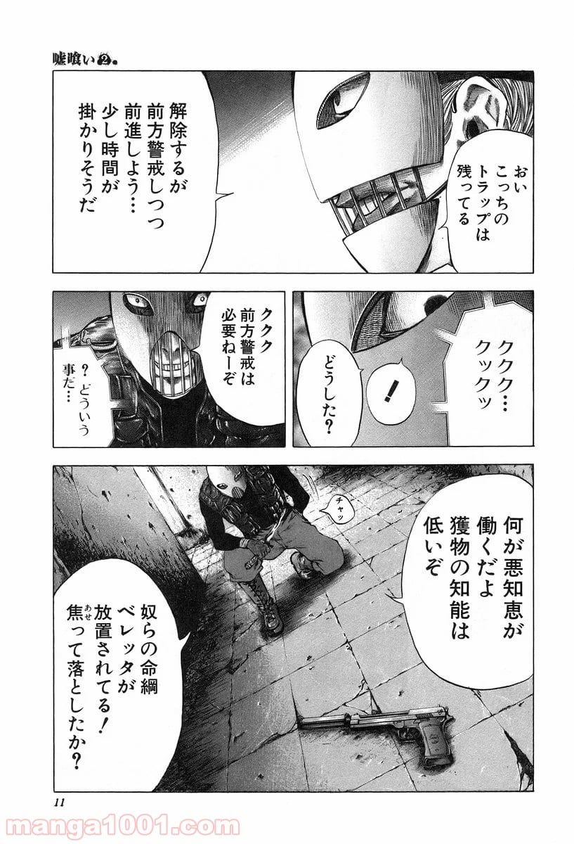 嘘喰い - 第10話 - Page 7