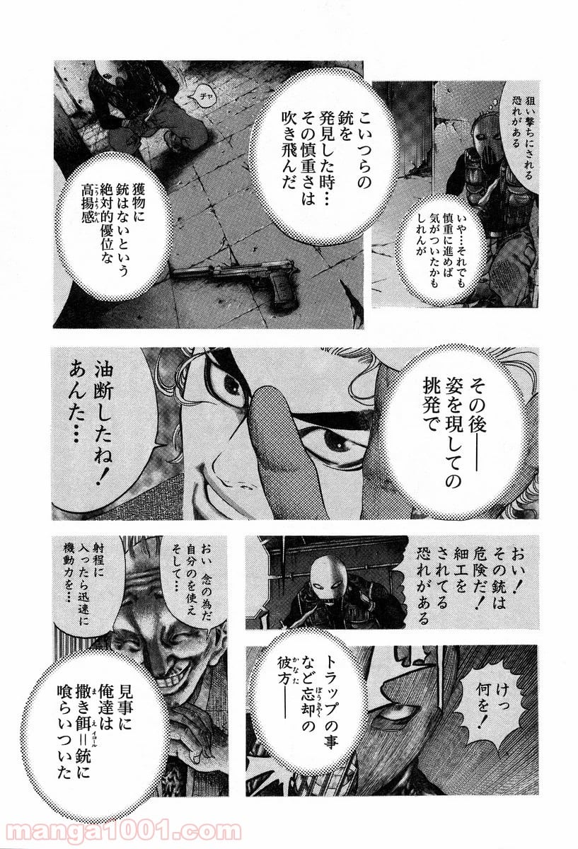 嘘喰い - 第11話 - Page 7