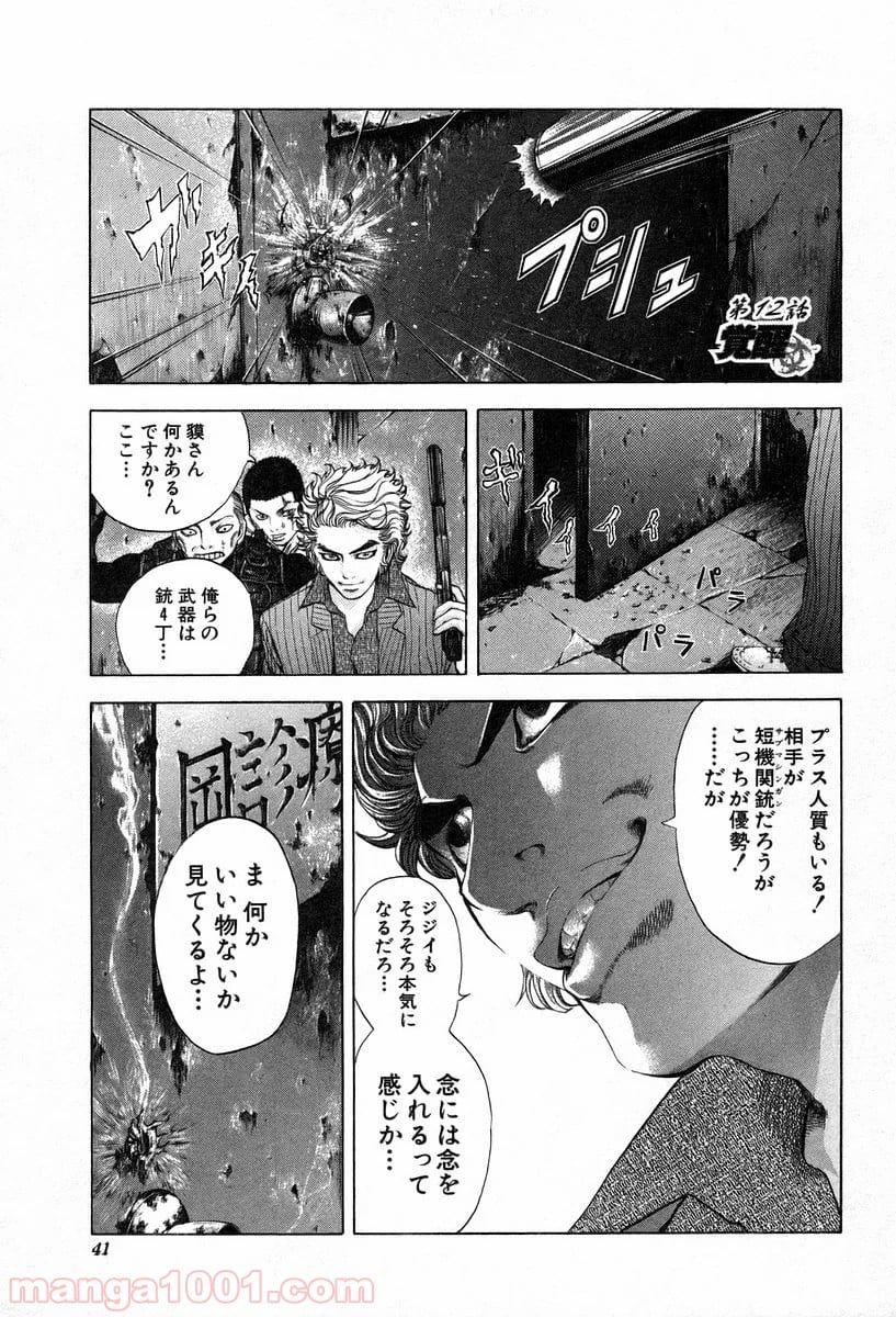 嘘喰い - 第12話 - Page 1