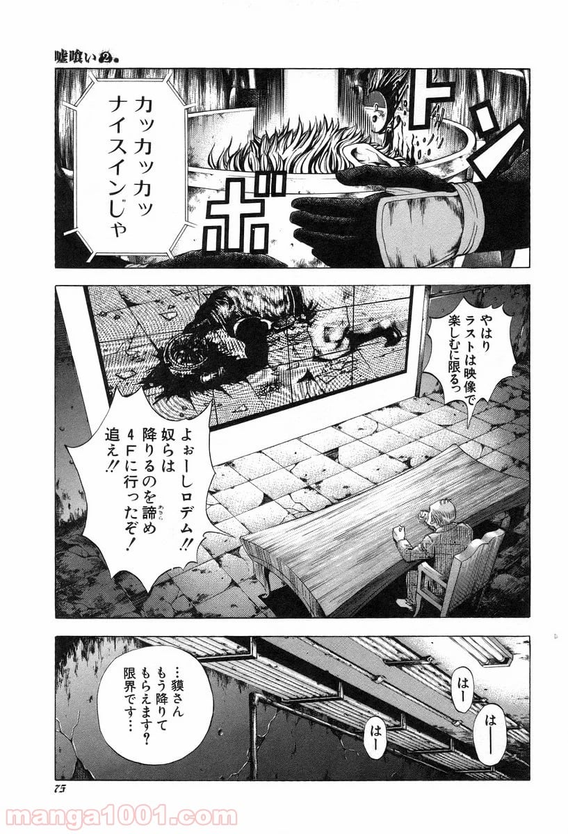 嘘喰い - 第13話 - Page 17