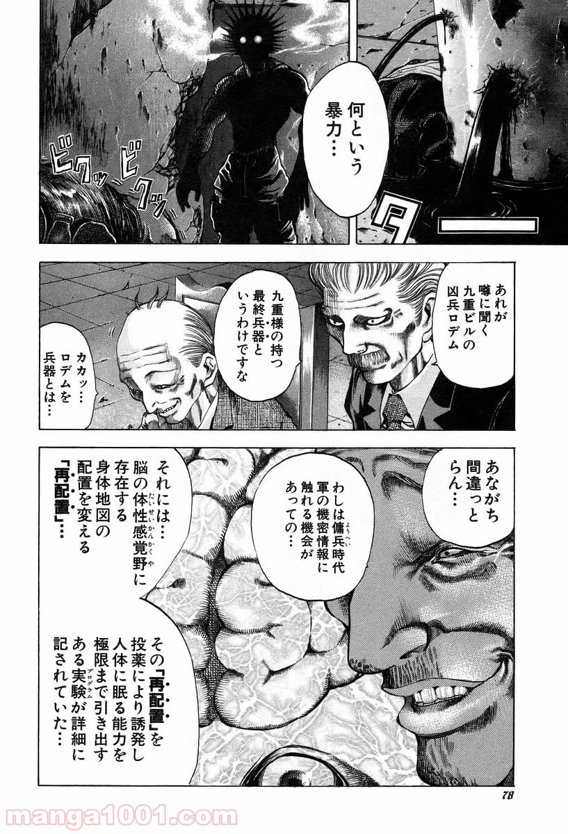 嘘喰い - 第14話 - Page 2