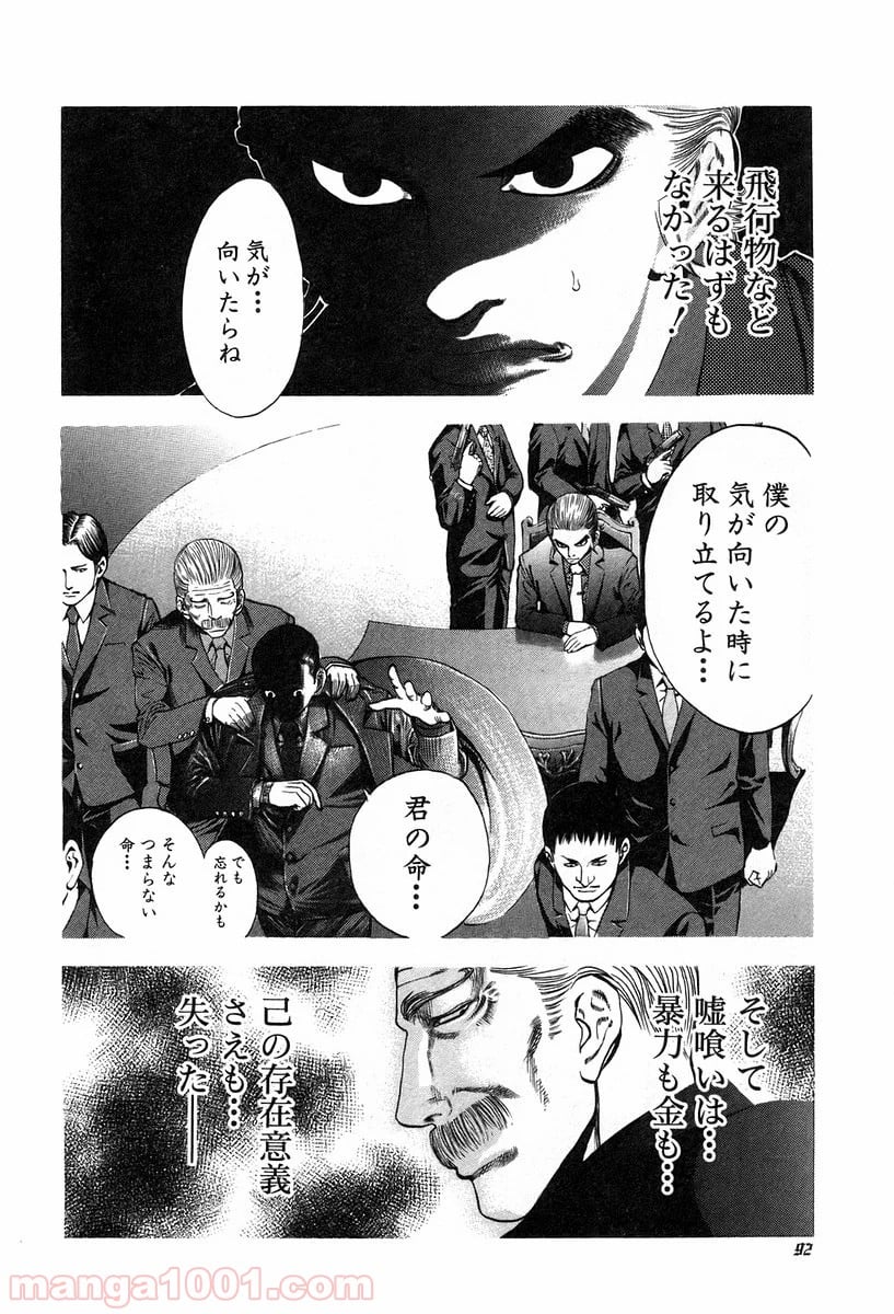 嘘喰い - 第14話 - Page 16