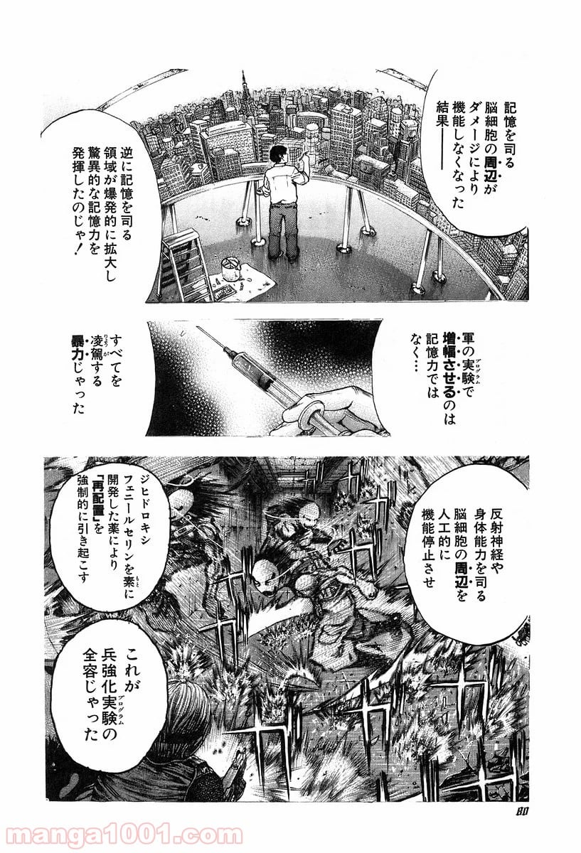 嘘喰い - 第14話 - Page 4