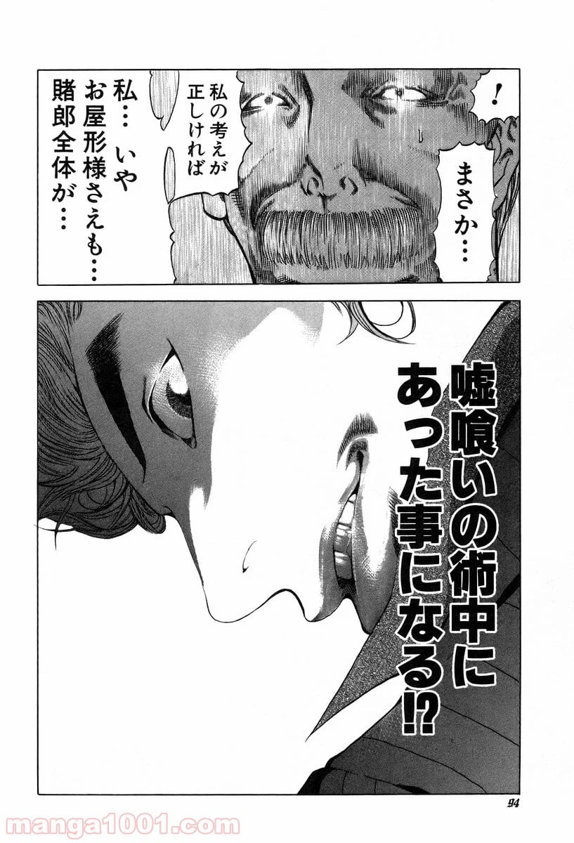 嘘喰い - 第15話 - Page 2