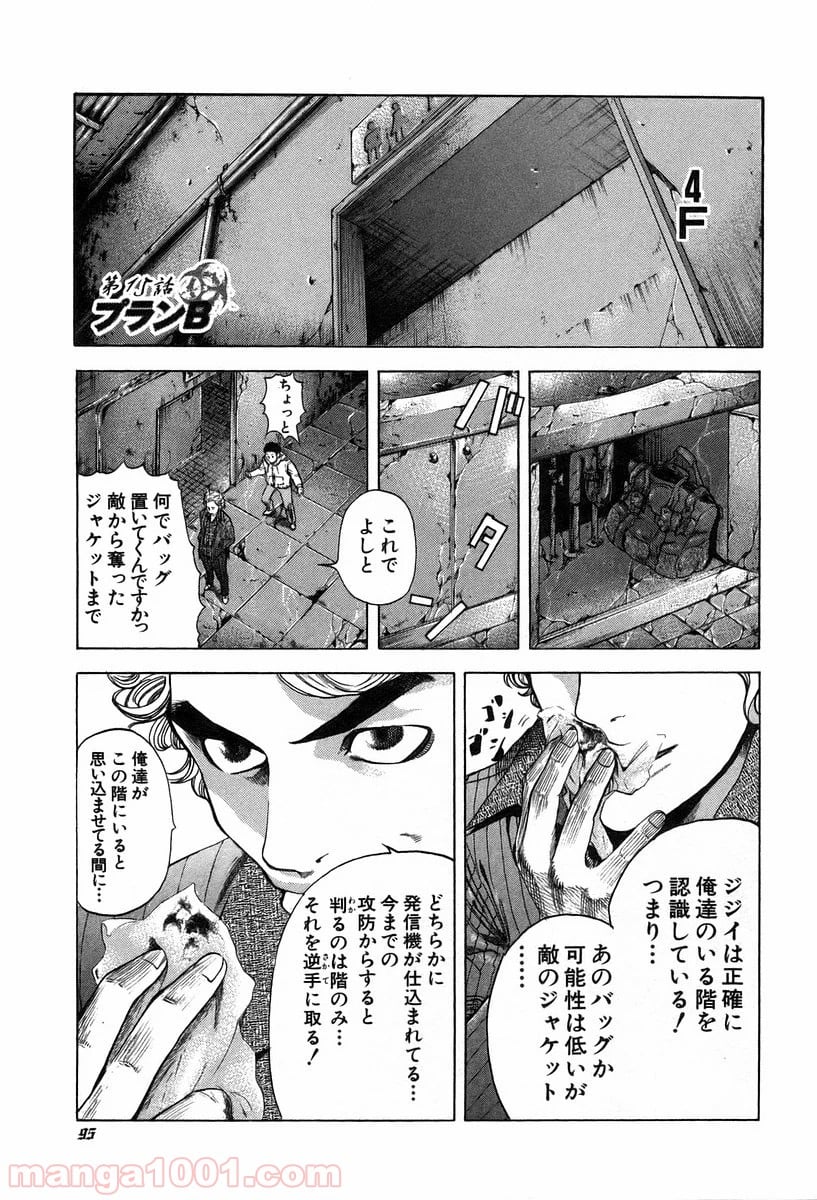 嘘喰い - 第15話 - Page 3