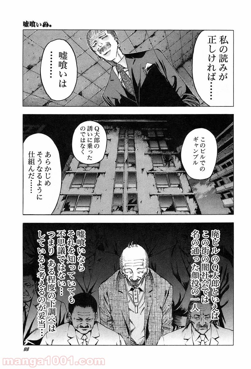 嘘喰い - 第15話 - Page 7