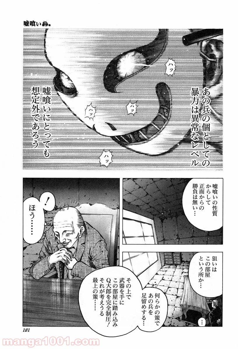 嘘喰い - 第15話 - Page 9