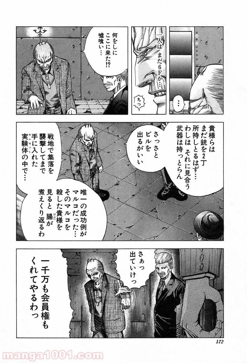 嘘喰い - 第19話 - Page 5