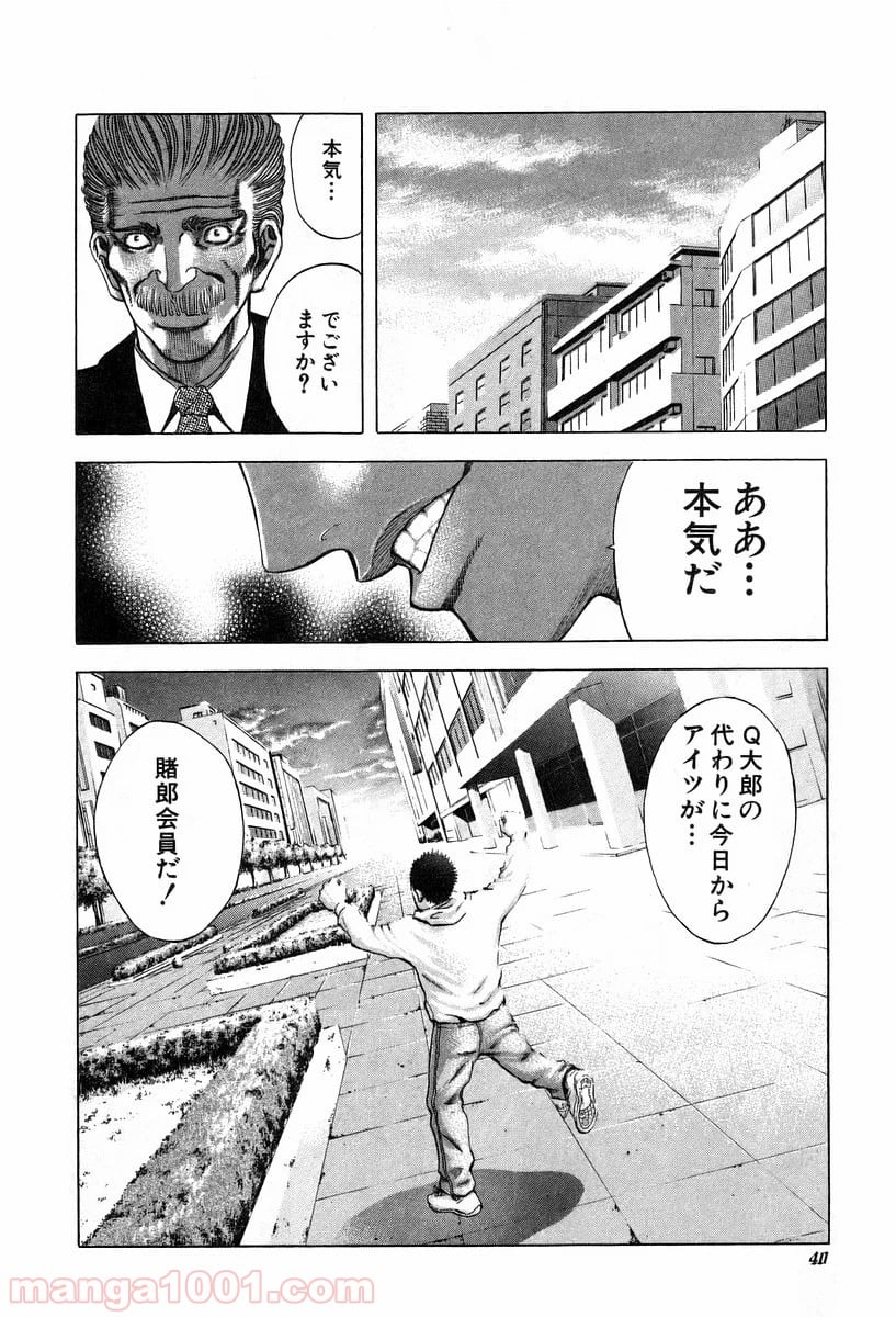 嘘喰い - 第22話 - Page 15