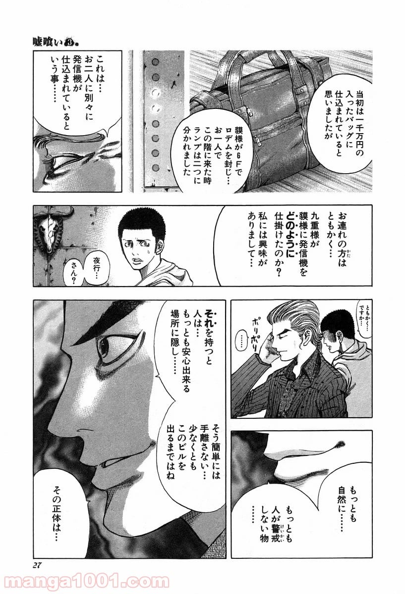 嘘喰い - 第22話 - Page 4