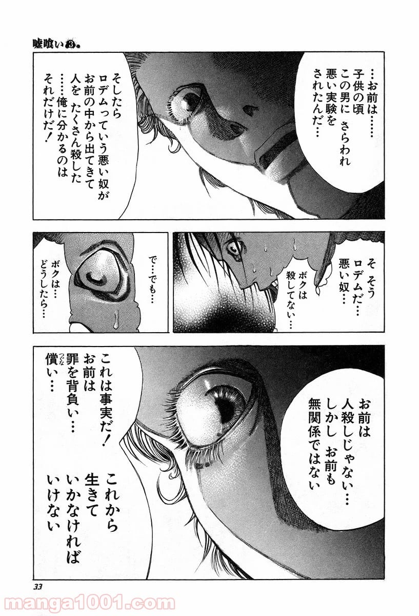 嘘喰い - 第22話 - Page 10