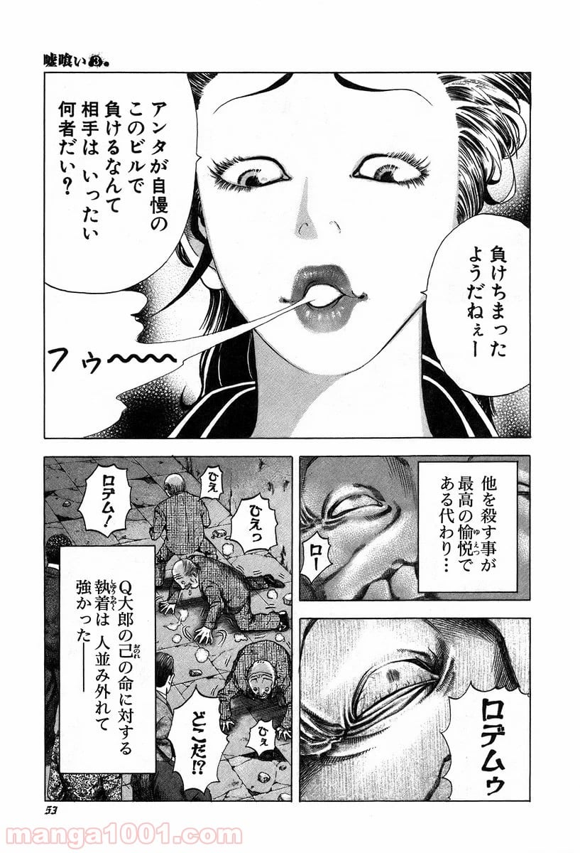 嘘喰い - 第23話 - Page 13