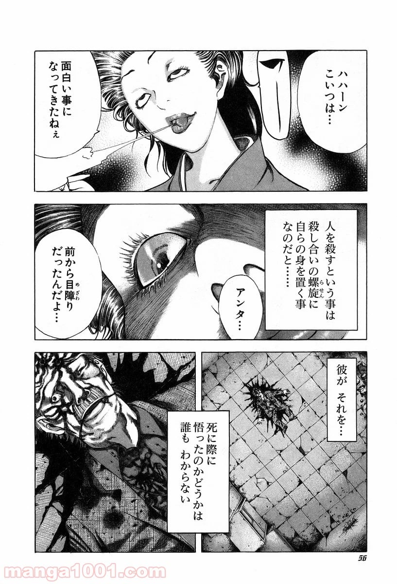 嘘喰い - 第23話 - Page 16