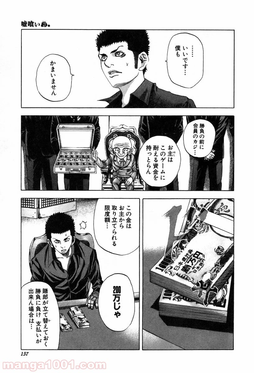 嘘喰い - 第29話 - Page 3