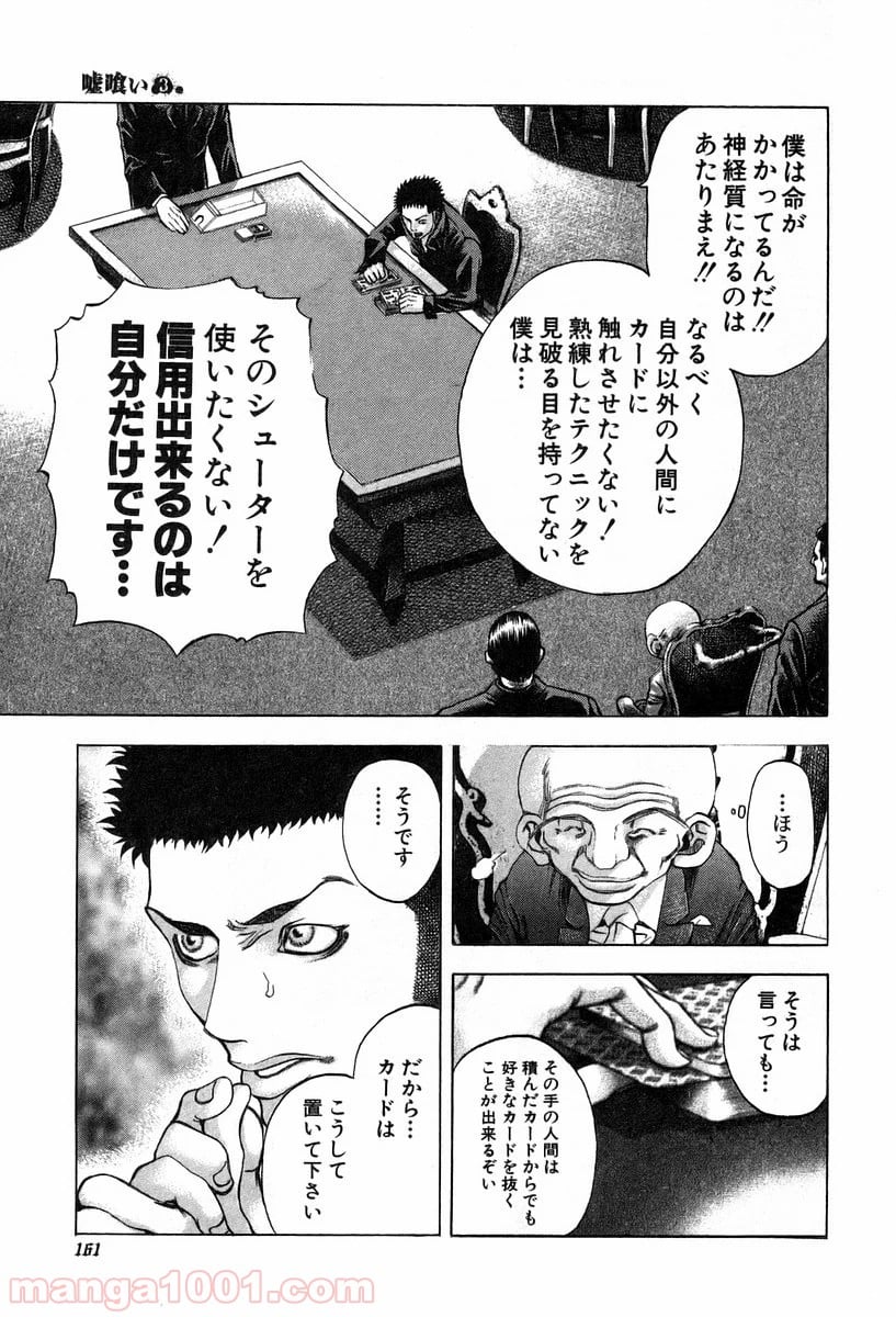 嘘喰い - 第29話 - Page 7