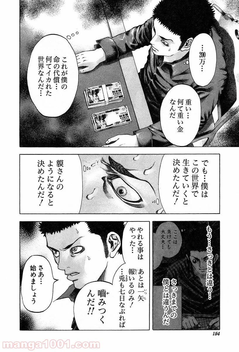 嘘喰い - 第29話 - Page 10