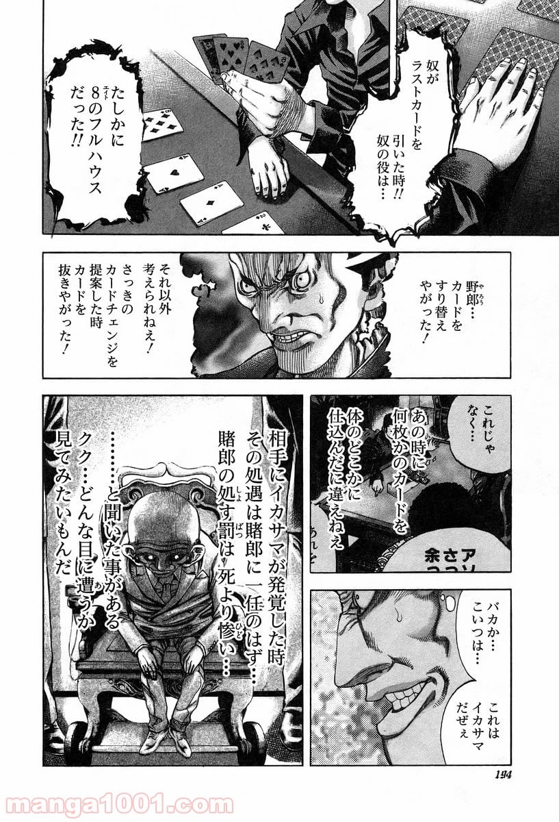 嘘喰い - 第31話 - Page 2