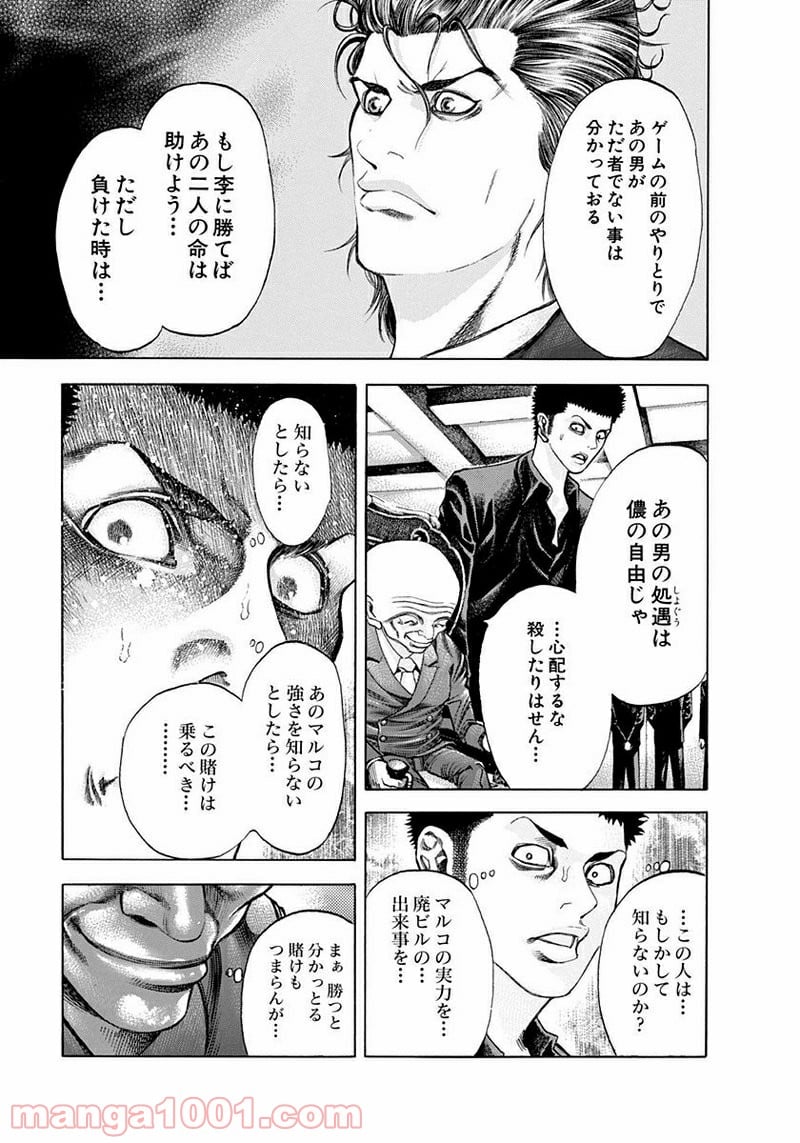 嘘喰い - 第32話 - Page 5