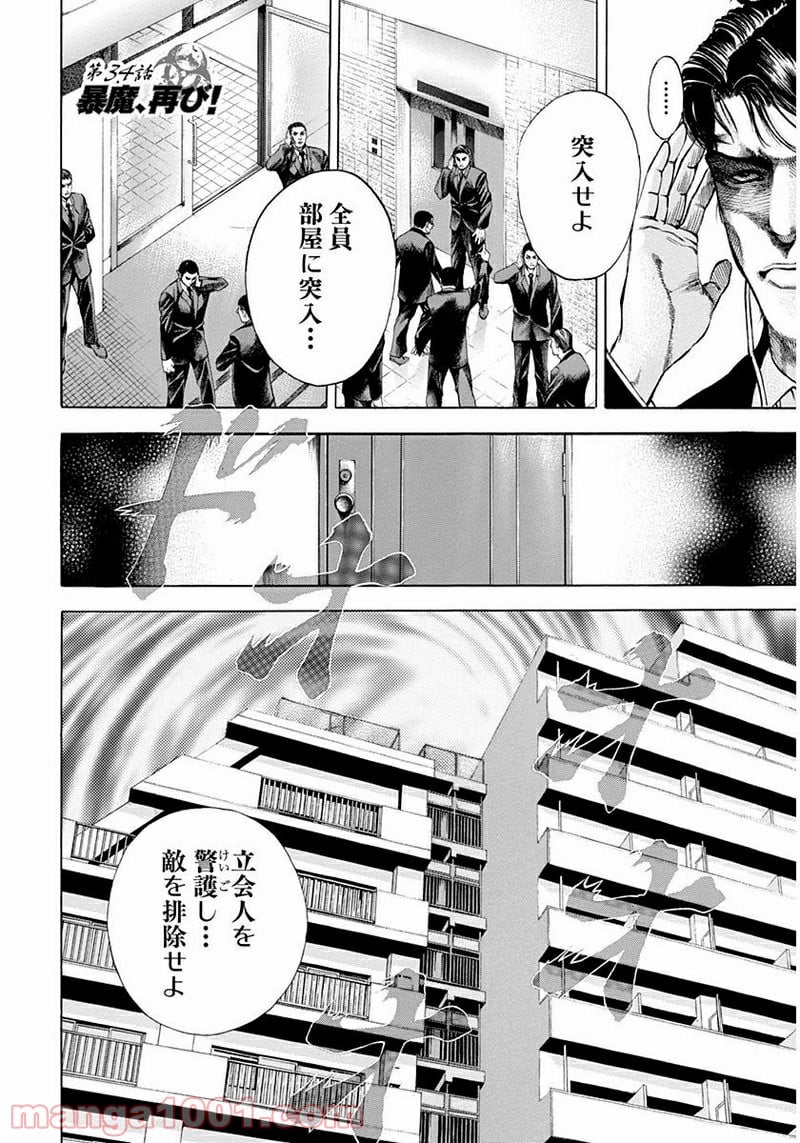 嘘喰い - 第34話 - Page 1