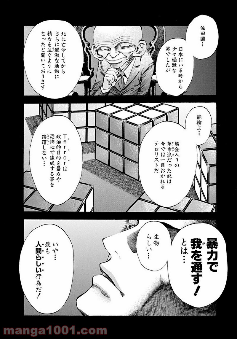 嘘喰い - 第35話 - Page 10