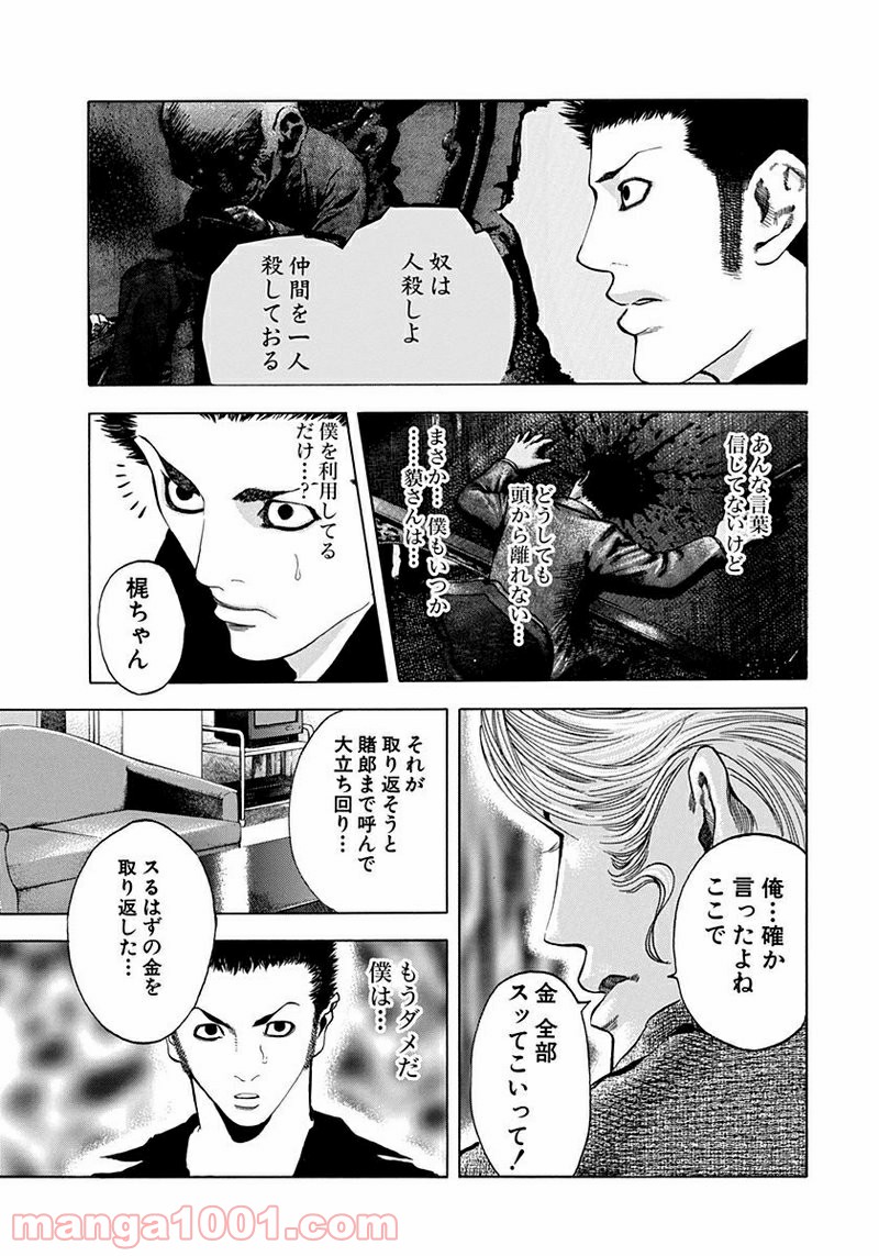 嘘喰い - 第36話 - Page 15