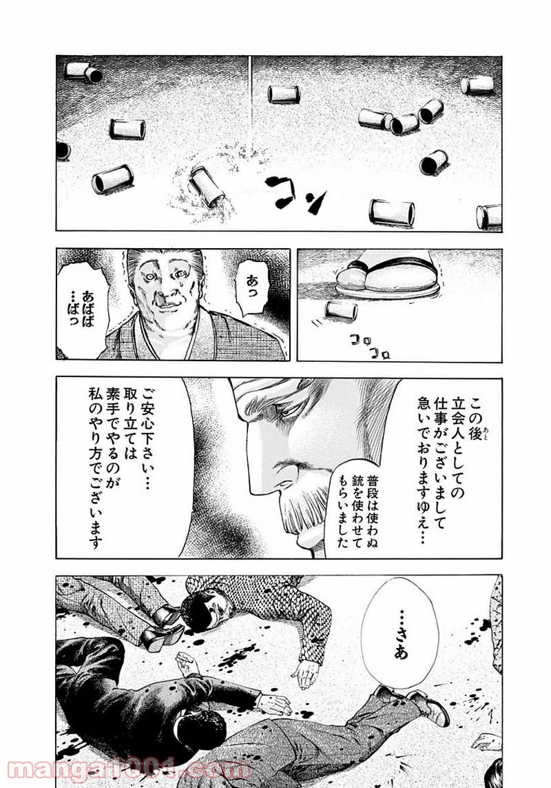 嘘喰い - 第37話 - Page 12