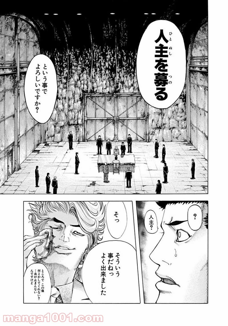 嘘喰い - 第40話 - Page 4