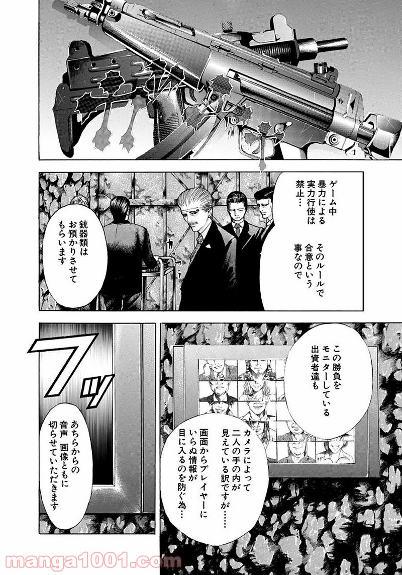 嘘喰い - 第43話 - Page 2