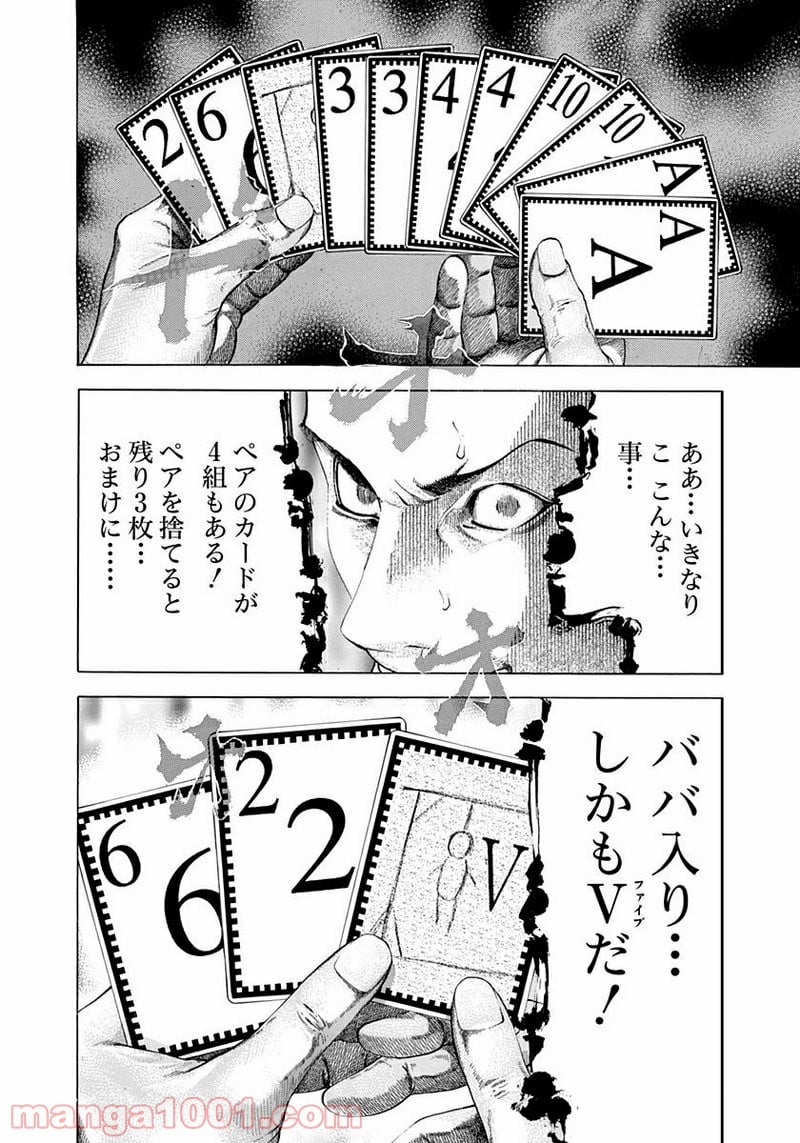 嘘喰い - 第43話 - Page 12