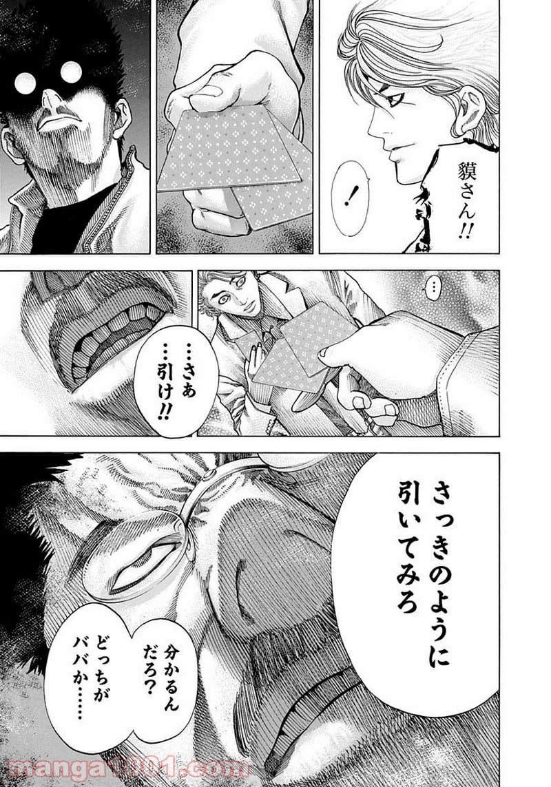 嘘喰い - 第49話 - Page 11