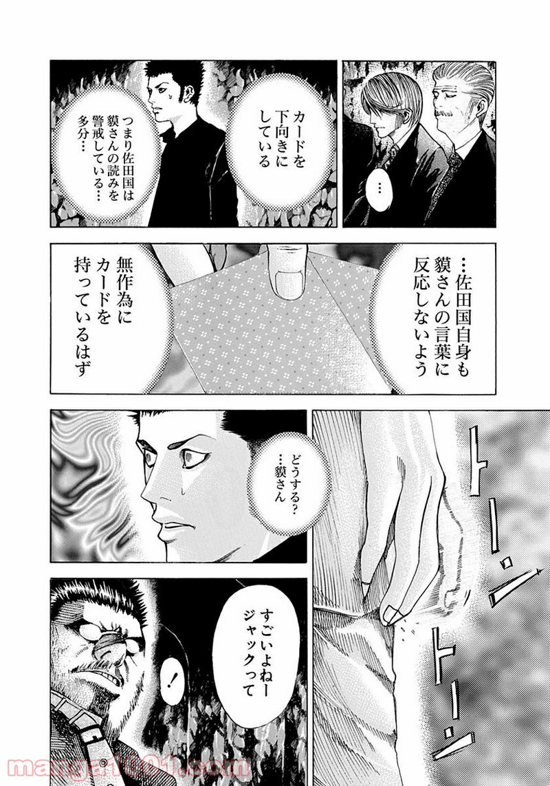 嘘喰い - 第49話 - Page 12