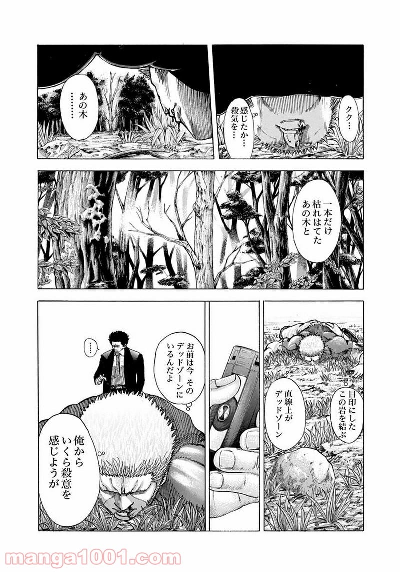 嘘喰い - 第62話 - Page 14