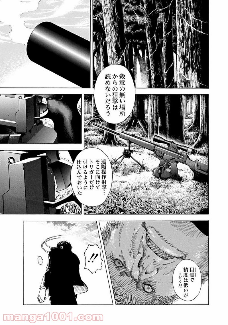 嘘喰い - 第62話 - Page 15