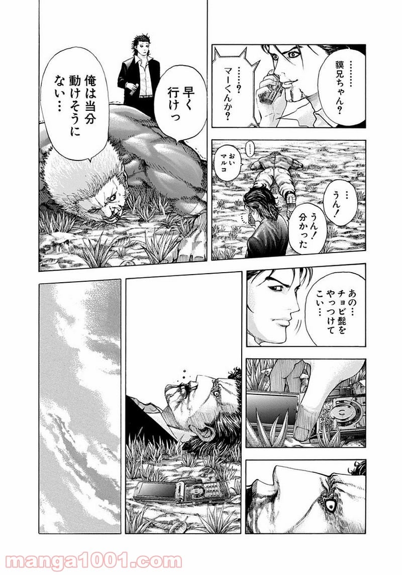 嘘喰い - 第63話 - Page 14