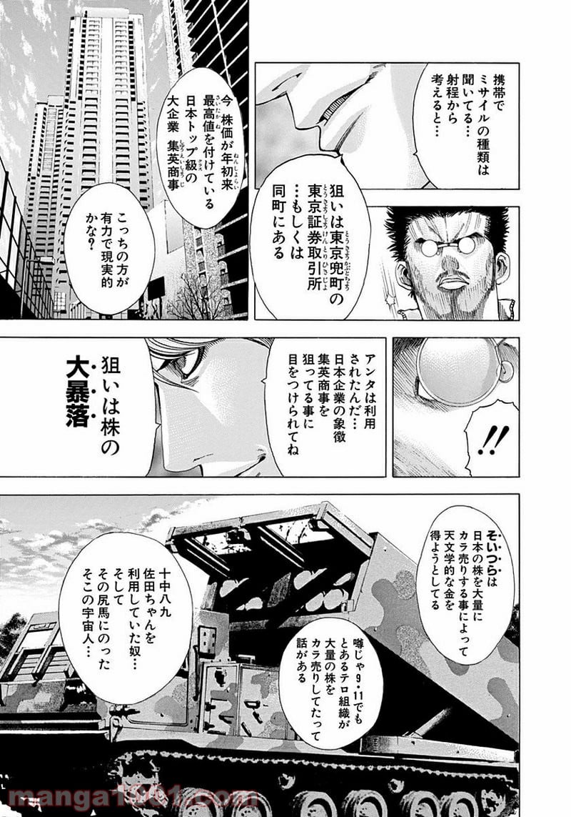 嘘喰い - 第63話 - Page 17