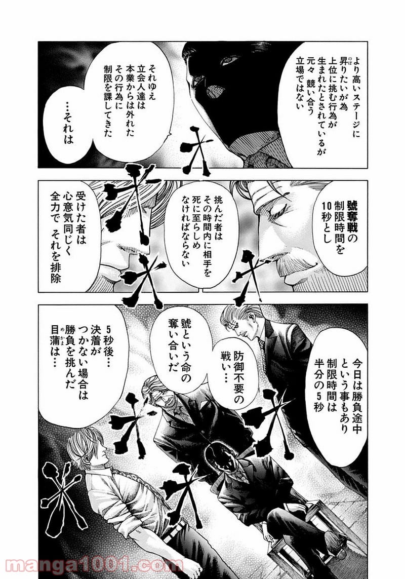 嘘喰い - 第66話 - Page 2