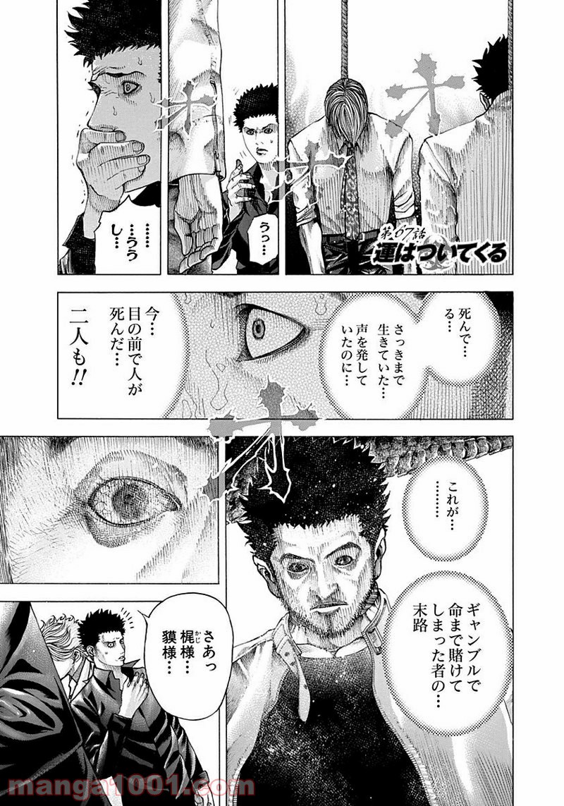 嘘喰い 第67話 - Trang 1