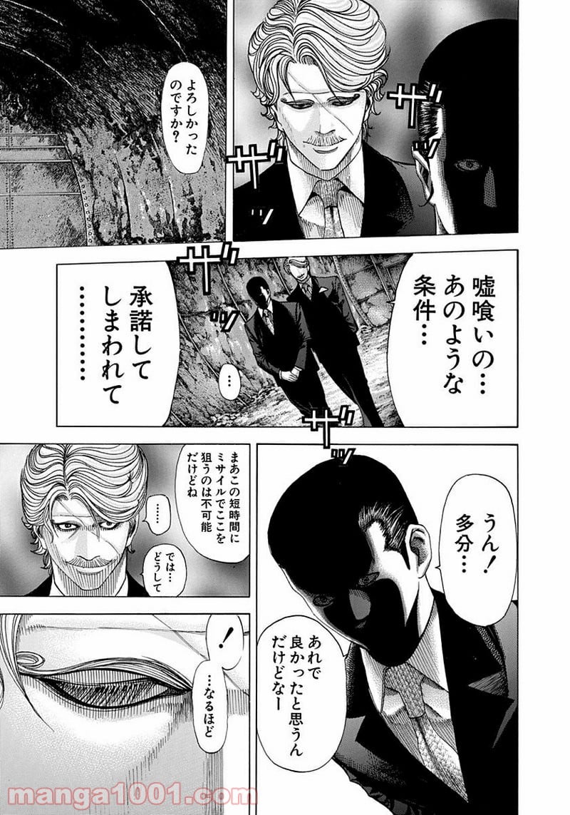 嘘喰い 第67話 - Trang 13