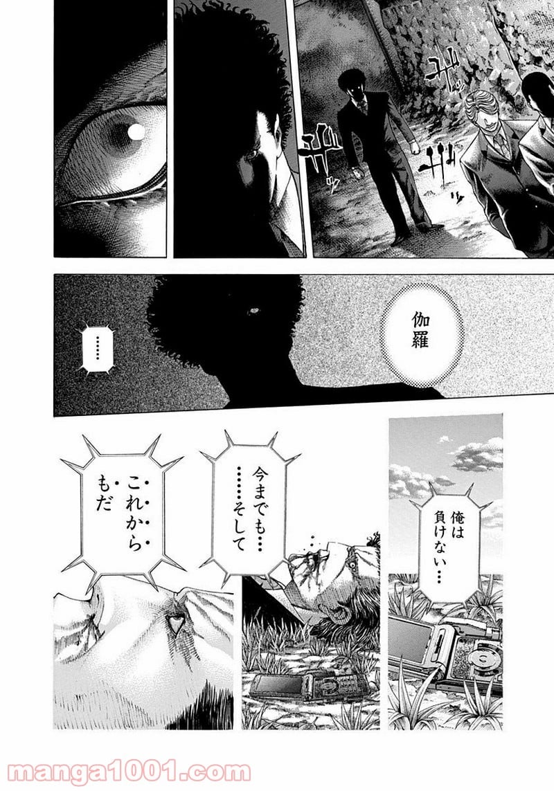 嘘喰い 第67話 - Trang 16