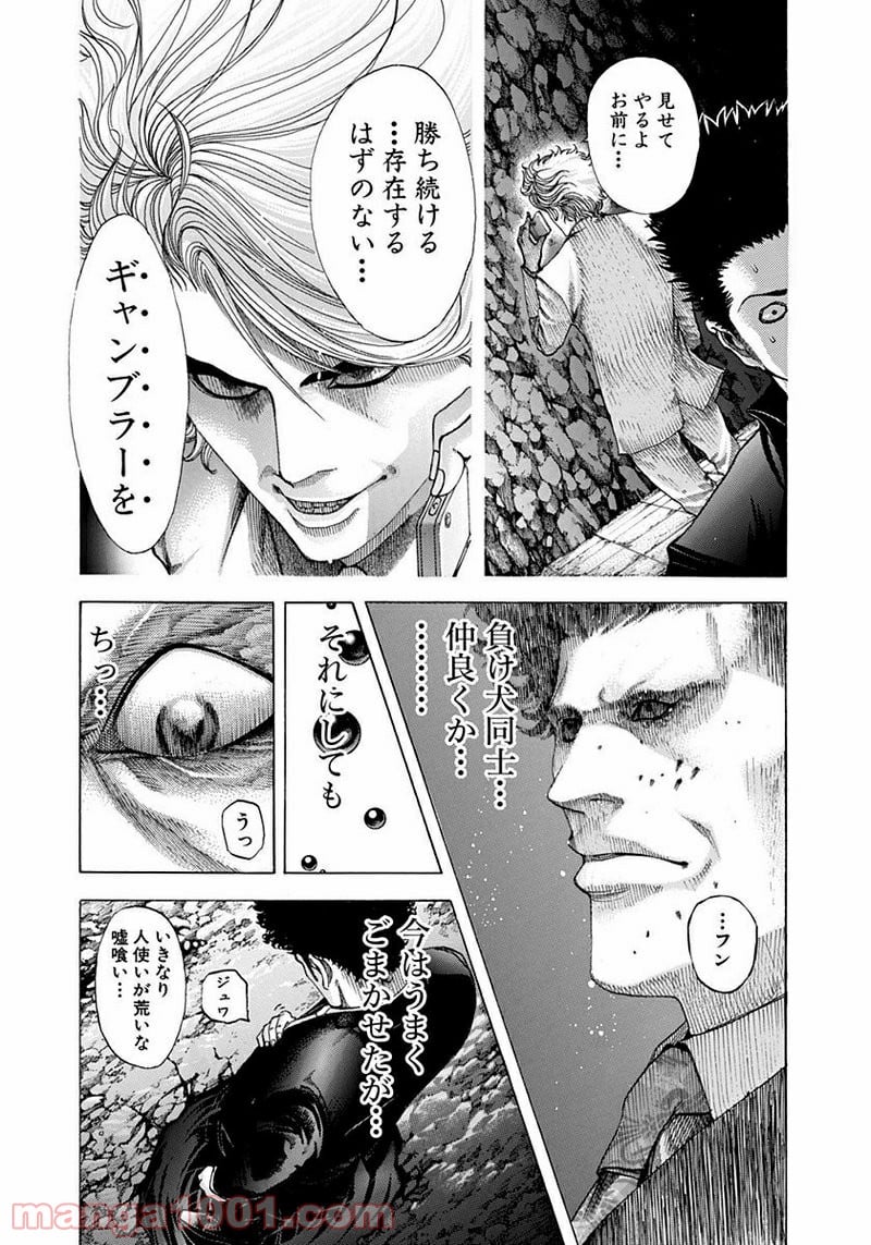 嘘喰い 第67話 - Trang 17